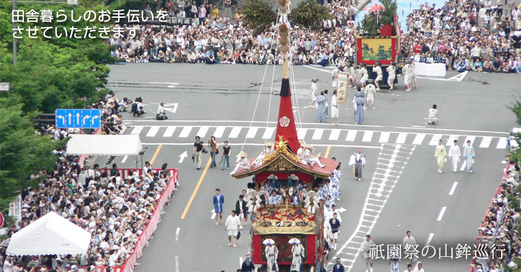 祇園の山鉾巡行